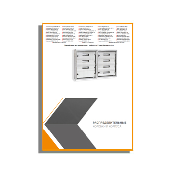 کاتالوگ برای جعبه های اتصال و محفظه ها. марки KLEMSAN