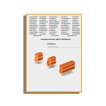 Catalog for terminals on the printed circuit board. изготовителя KLEMSAN